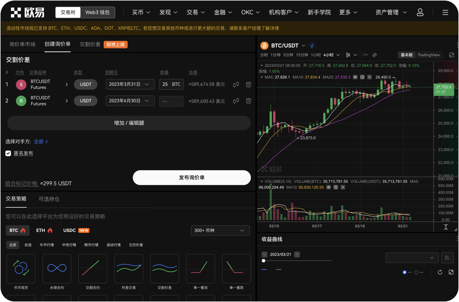 火比特交易所的“大宗交易”通道